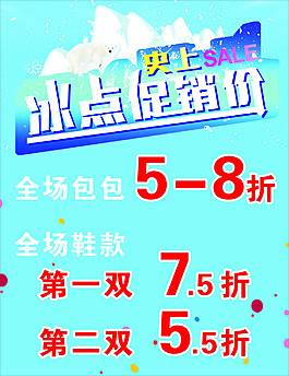 冰点低价