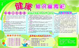 健康宣传栏