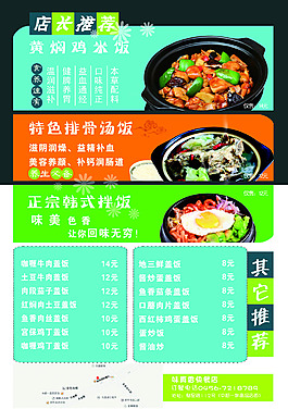 快餐店菜单宣传广告CMYK PSD