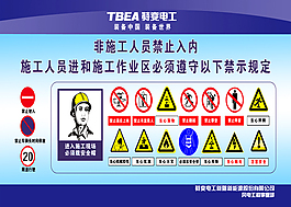 非施工人员禁止史入