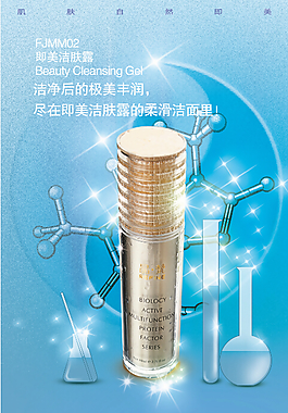 小清新蓝色淘宝化妆品海报