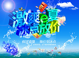 夏日低价  海报