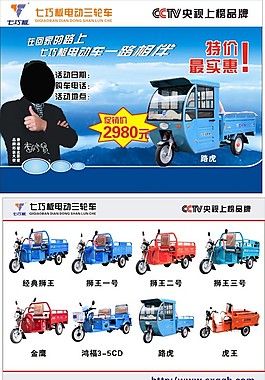 电动车彩页
