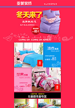 冬季棉被海报