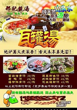 邢记靓汤瓦罐汤