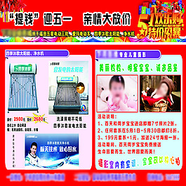 五一大放价单页设计