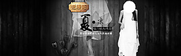 夏装黑白白裙子