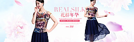 女装banner