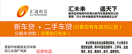 汇通车贷图片