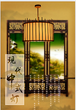 中式灯电商海报