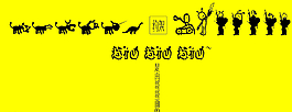 插画约架图片