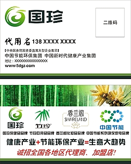 国珍名片