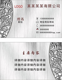 公司名片个人名片银灰色花边