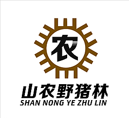 山农野猪林图片