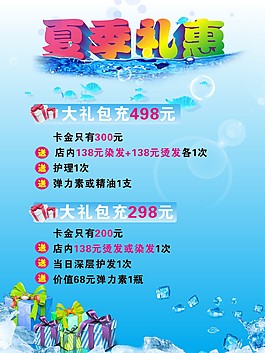 夏季礼惠