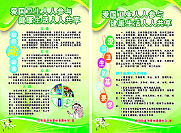 爱国卫生人人有责展板