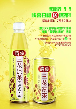 凉茶海报