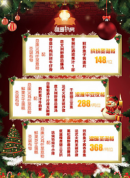 圣诞菜单 餐纸