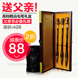 父亲节毛笔礼盒主图