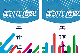 工作牌图片