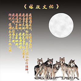 狼族文化