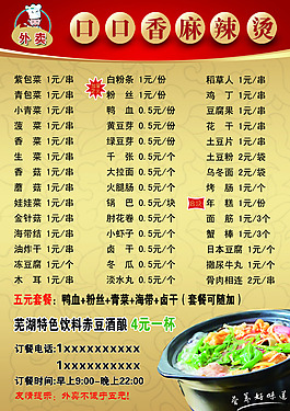 麻辣烫菜单