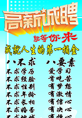 高薪诚聘