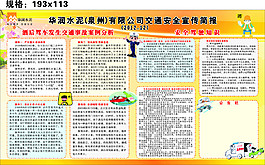 华润水泥交通安全宣传简报