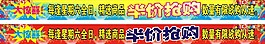 半价抢购