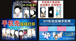 DIY定制手机壳海报