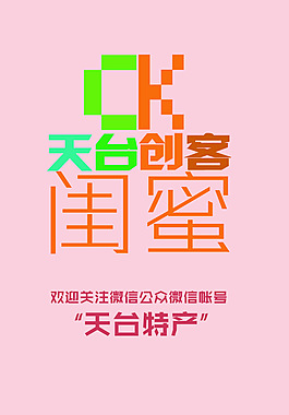 天台创客联盟