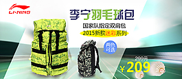 淘宝天猫羽毛球包海报
