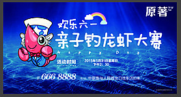 亲子活动海报