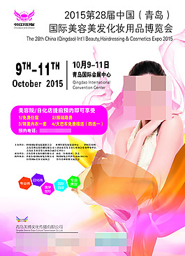 美容海报