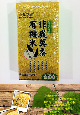 有机五谷小米