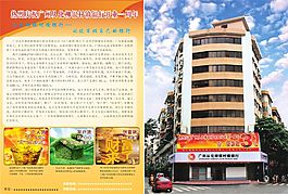 从化柳银村镇银行宣传单