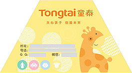 童泰孕婴童
