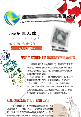 科技网络公司易拉宝