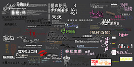 psd美工字体