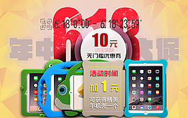 618 年中大促 详情页头部海报