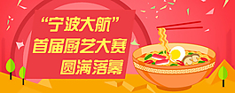 厨艺大赛