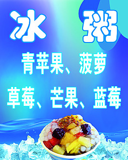 冰粥