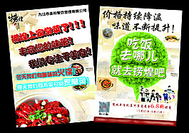 捞煌单页