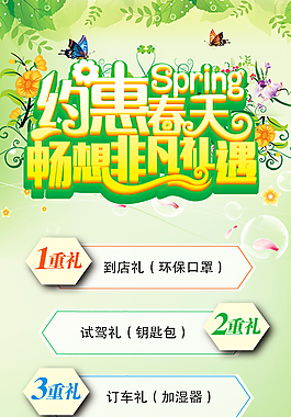 约惠春天