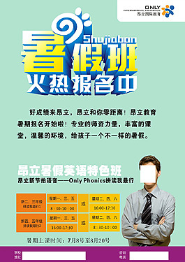 暑假班招生