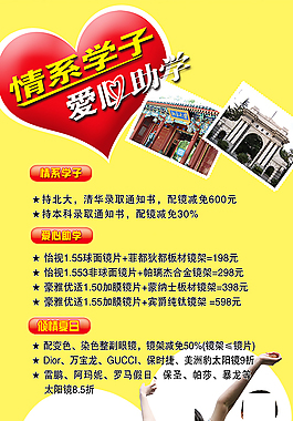 情系学子