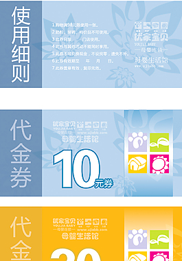 代金券