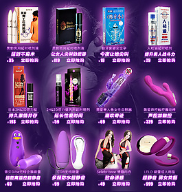 成人情趣用品关联销售