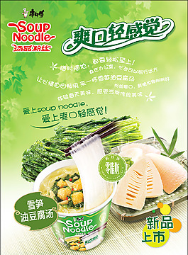 康师傅汤品粉丝方便面