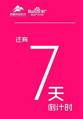 微博倒计时图片